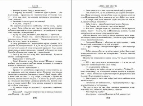 Разворот со страницами 13–14 повести «Олеся»