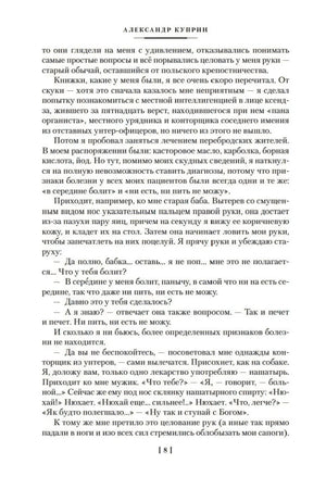 Внутренняя страница с текстом Александра Куприна, номер страницы 181.