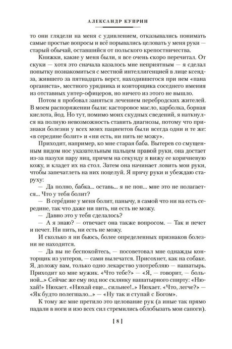 Внутренняя страница с текстом Александра Куприна, номер страницы 181.
