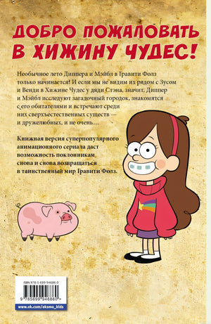 Задняя обложка комикса "Гравити Фолз", выпуск 2