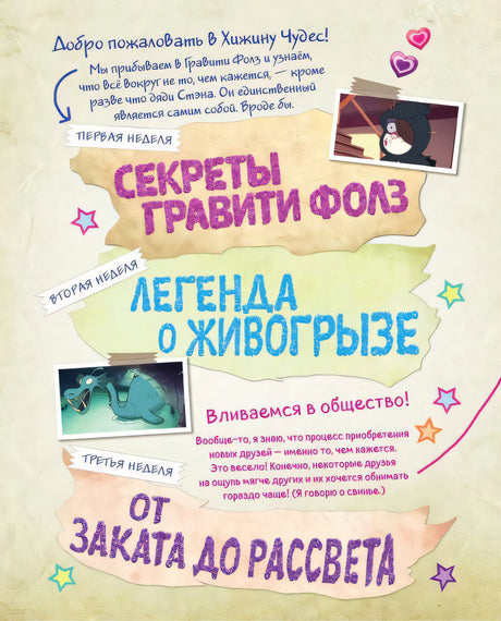 Страница со списком первых недель: «Секреты Гравити Фолз» и другие