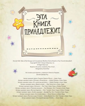 Страница «Эта книга принадлежит» с копирайтом и наклейками