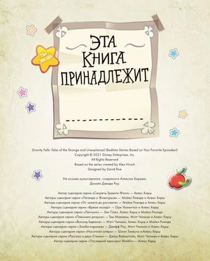 Страница «Эта книга принадлежит» с копирайтом и наклейками