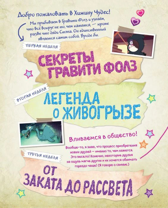 Страница со списком первых недель: «Секреты Гравити Фолз» и другие