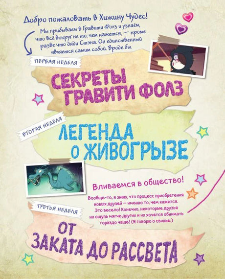 Страница со списком первых недель: «Секреты Гравити Фолз» и другие