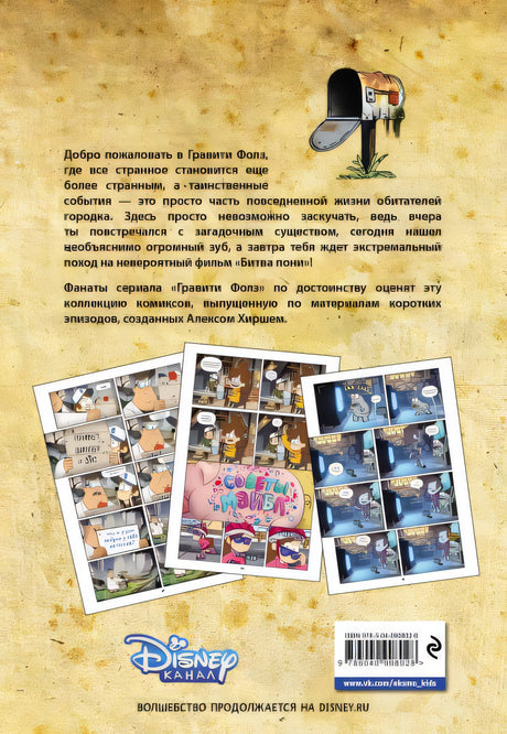 Гравити Фолз. Коллекция коротких комиксов 978-5-04-090802-8 - 0