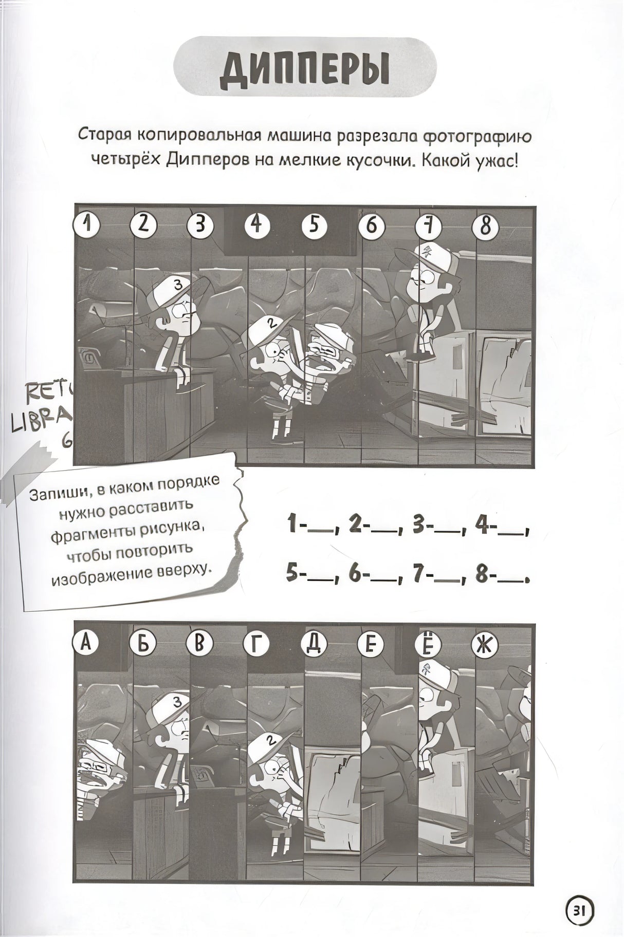 Гравити Фолз. Неизвестное измерение. Истории и много разных развлечений 978-5-04-110396-5 - 3