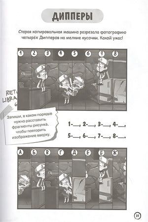 Гравити Фолз. Неизвестное измерение. Истории и много разных развлечений 978-5-04-110396-5 - 3