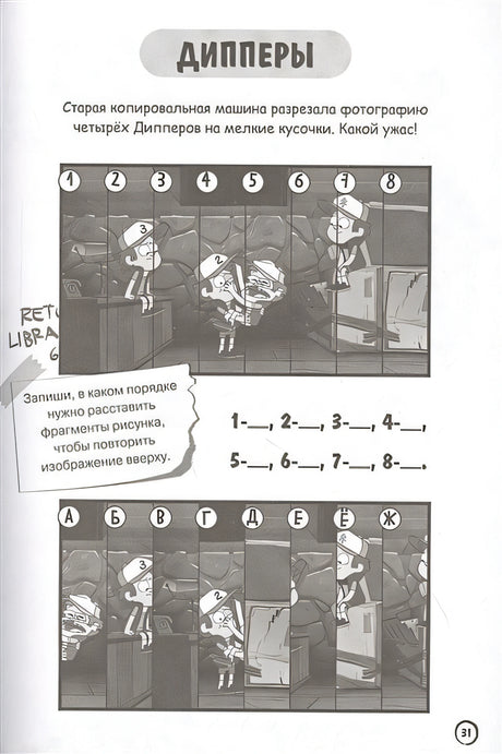Гравити Фолз. Неизвестное измерение. Истории и много разных развлечений 978-5-04-110396-5 - 3