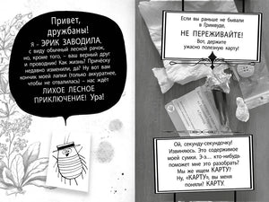 Разворот с приветствием Эрика Заводилы и объявлением о карте Гримвуда