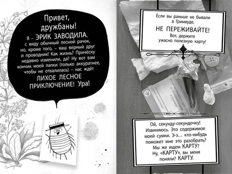Разворот с приветствием Эрика Заводилы и объявлением о карте Гримвуда