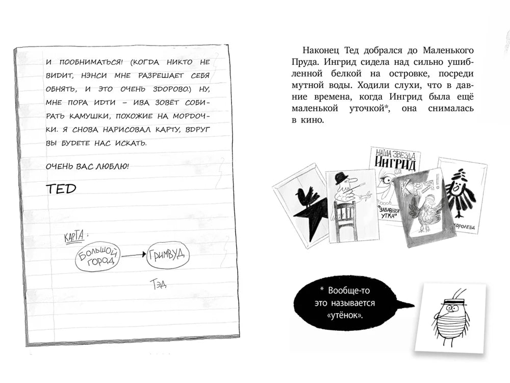 Разворот с письмом Теда, картой и рисунками Ингрид