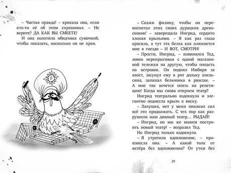 Разворот страницы 29 с текстом и рисунком утки в тележке