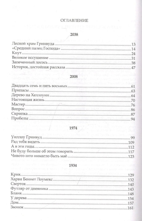Гринвуд: роман 9786013388441