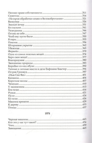 Гринвуд: роман 978-601-338-844-1 - 2