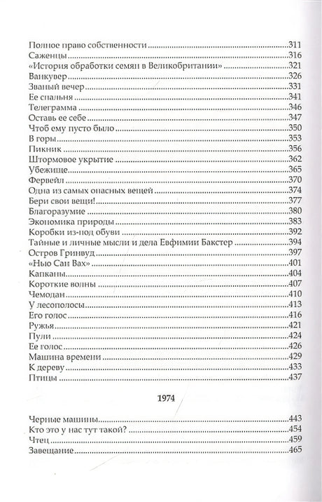 Гринвуд: роман 978-601-338-844-1 - 2