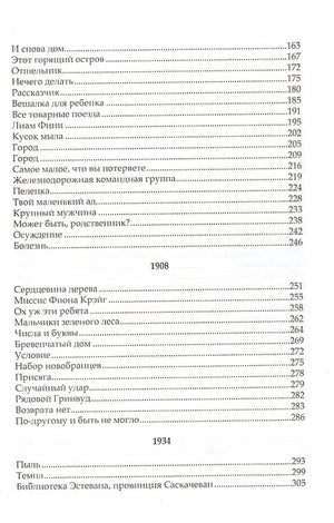 Гринвуд: роман 978-601-338-844-1 - 1