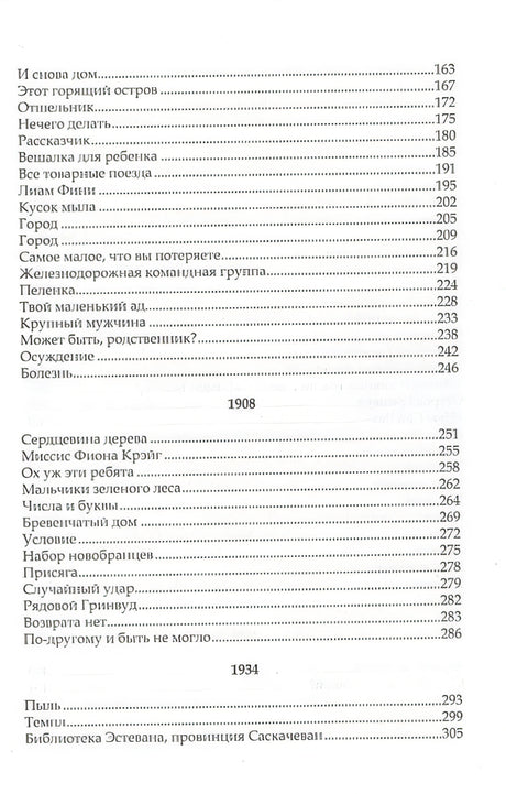 Гринвуд: роман 978-601-338-844-1 - 1