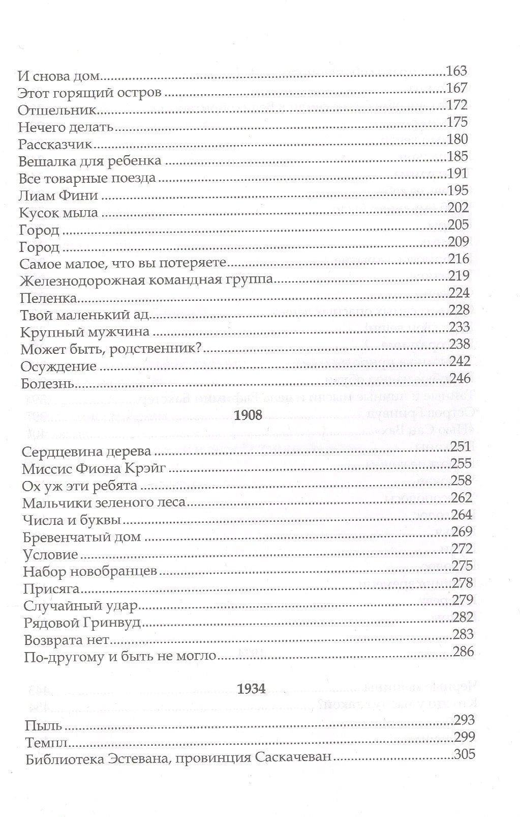 Гринвуд: роман 9786013388441