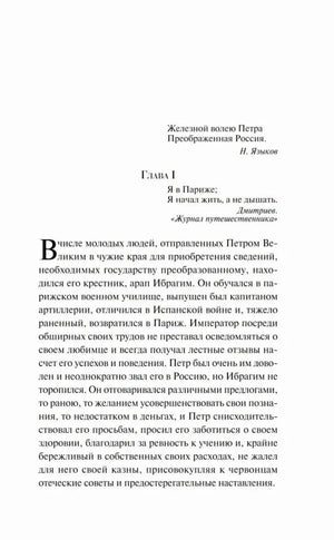 Начало главы I повести «Арап Петра Великого» с эпиграфом и буквицей