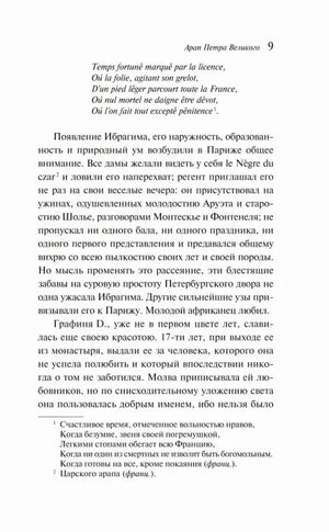 Страница 9 с французским эпиграфом, текстом и сносками