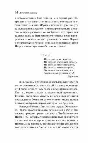 Страница 14 с окончанием главы I и началом главы II