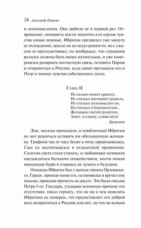 Страница 14 с окончанием главы I и началом главы II
