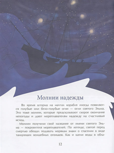 Гром и молния. Небесное электричество 978-5-907312-08-1 - 2