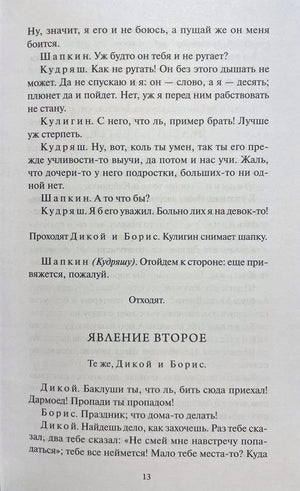 Страница 13 с диалогом и заголовком «Явление второе»