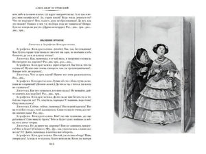 Гроза. Бесприданница. Бедность не порок (с илл.) 978-5-389-23846-6 - 2