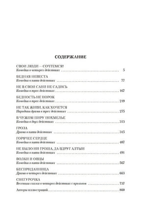 Гроза. Бесприданница. Бедность не порок (с илл.) 978-5-389-23846-6 - 1
