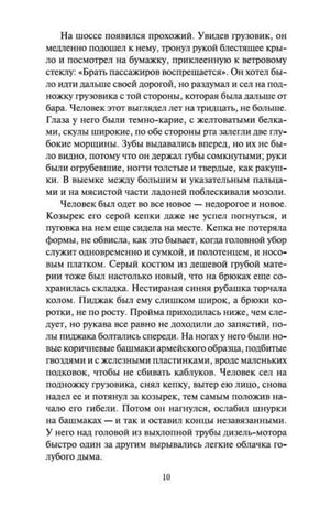 Страница 10 второй главы романа.