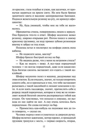 Текст второй главы романа с диалогом, страница 12.