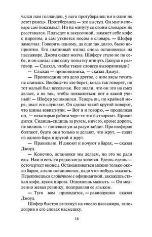 Текст второй главы романа с диалогом, страница 16.