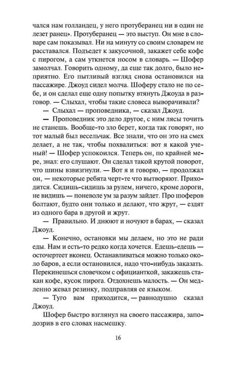 Текст второй главы романа с диалогом, страница 16.