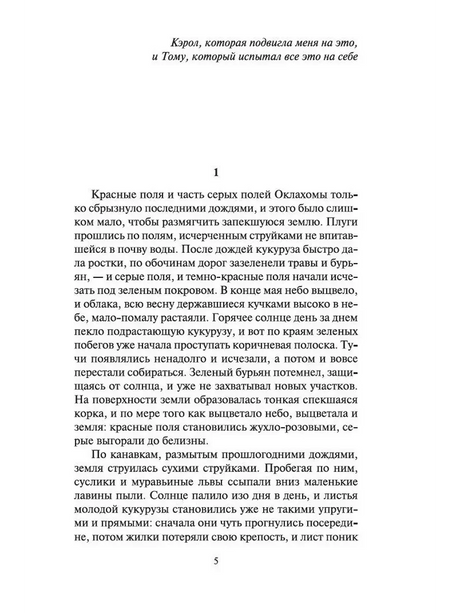 Начало романа: глава 1, страница 5.