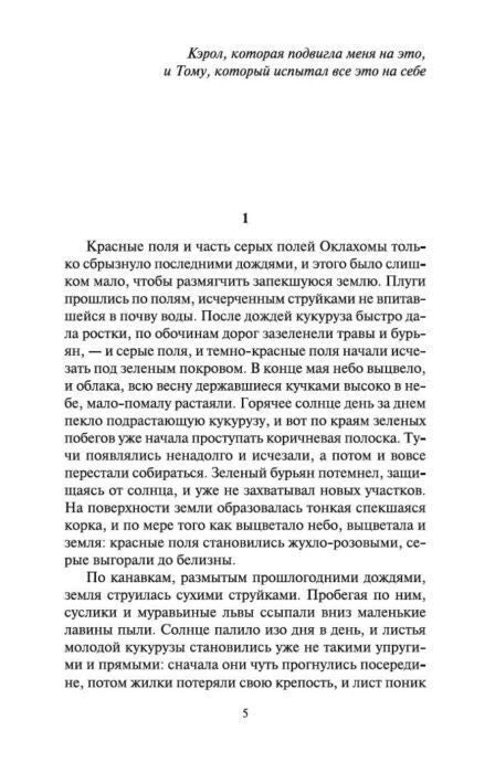Начало первой главы романа, страница 5.