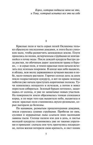Начало первой главы романа, страница 5.