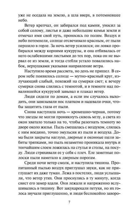 Страница 7 первой главы романа.