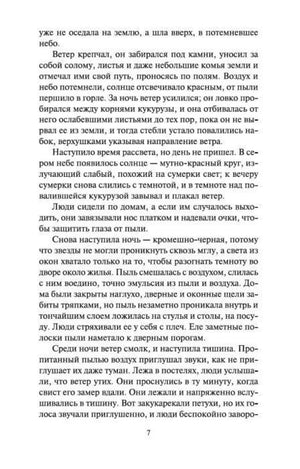 Страница 7 первой главы романа.