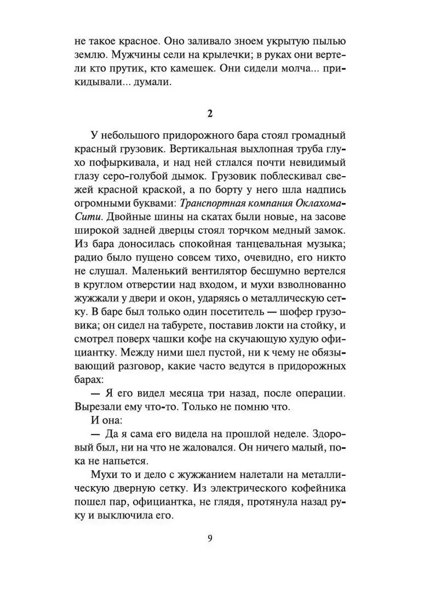 Начало второй главы романа, страница 9.