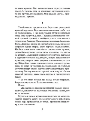 Начало второй главы романа, страница 9.