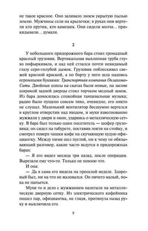 Начало второй главы романа, страница 9.