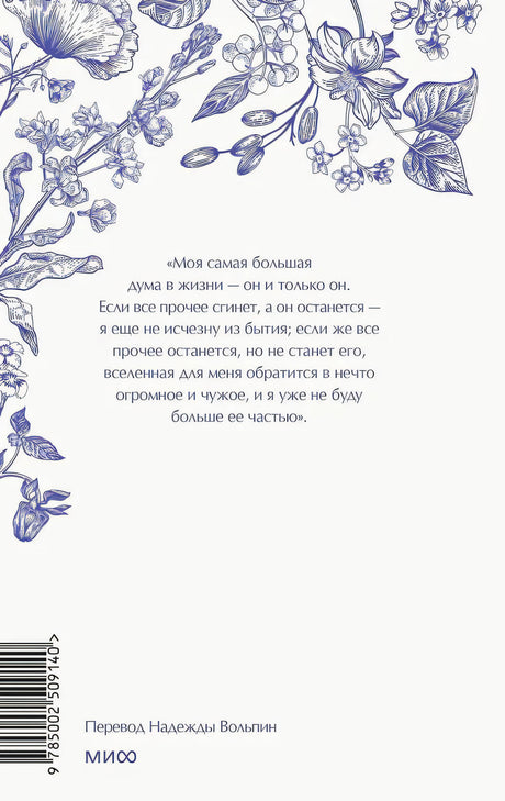 Задняя обложка с ботаническим орнаментом, цитатой, штрихкодом и данными о переводе