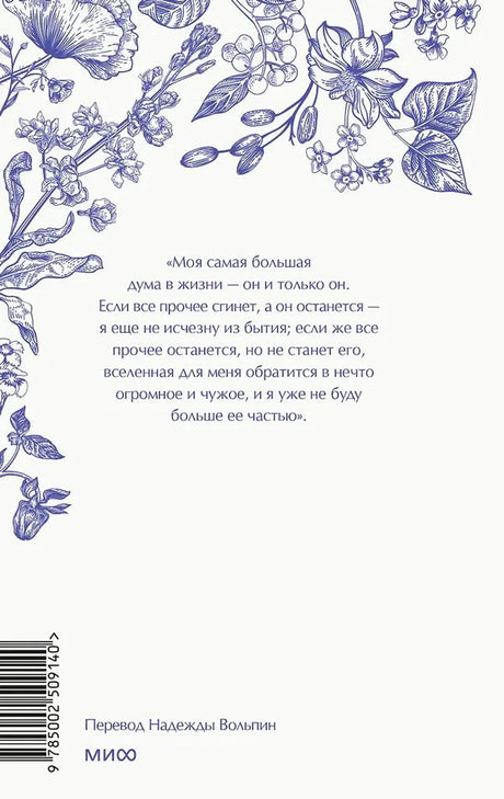 Задняя обложка с ботаническим орнаментом, цитатой, штрихкодом и данными о переводе