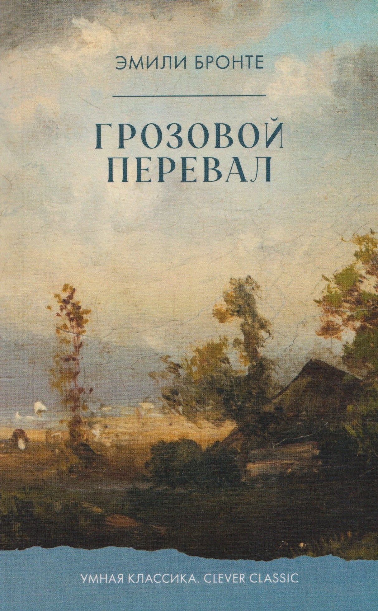Грозовой перевал 978-5-00252-477-8 - 0