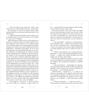 Разворот страниц 222–223 романа с серыми декоративными виньетками
