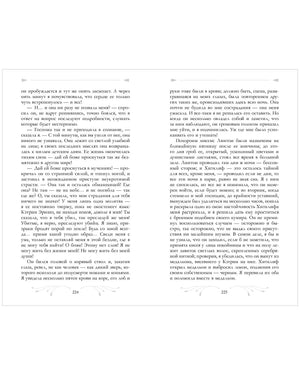 Разворот страниц 224–225 романа с серыми декоративными виньетками