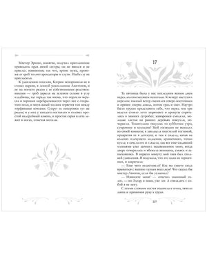 Разворот страниц 226–227 романа с началом главы 17