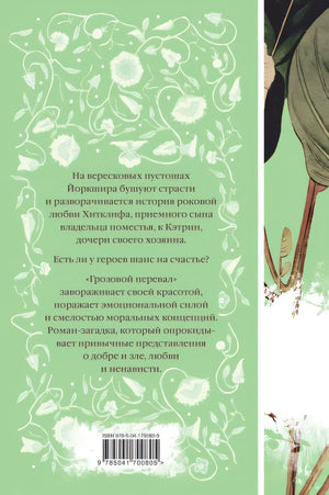 Грозовой перевал 978-5-04-170080-5 - 0